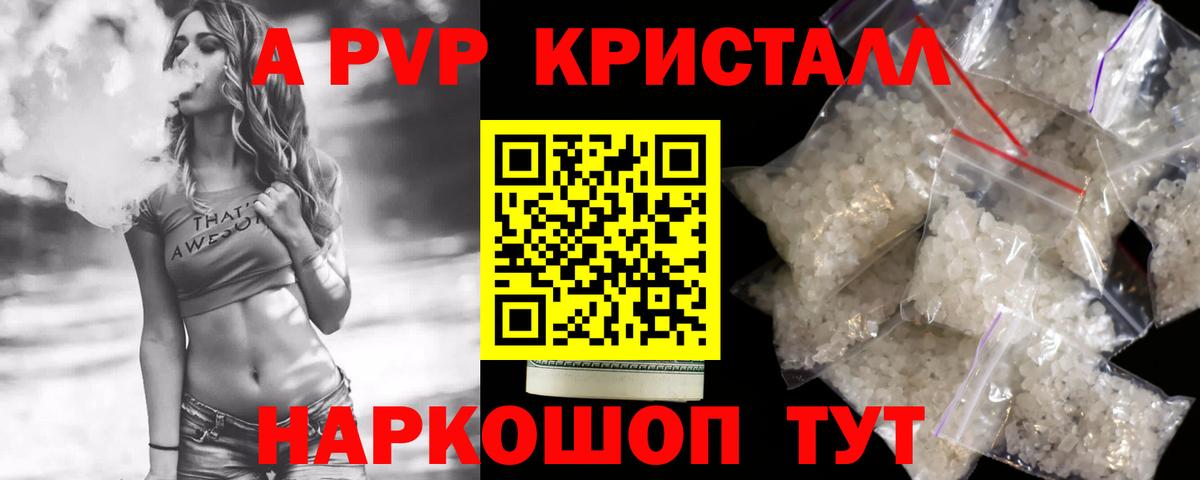 Кинель  A PVP СК  Alpha-PVP  A-PVP VHQ  APVP Crystall  Вход с VPN 