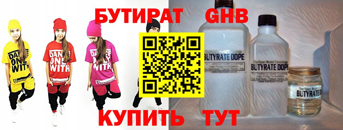 Бутират  Вход с VPN  Кинель  БУТИРАТ бутандиол 