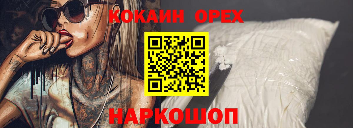 цены   Вход с VPN  COCAIN 97%  Кинель  COCAIN Columbia 