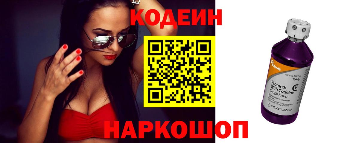 Кодеиновый сироп Lean напиток Lean (лин)  Вход с VPN  Кинель 