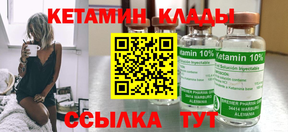 КЕТАМИН ketamine Кинель