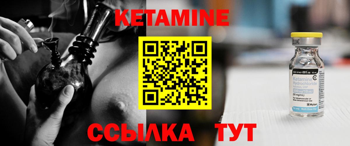 Кетамин VHQ  Вход с VPN  Кинель 