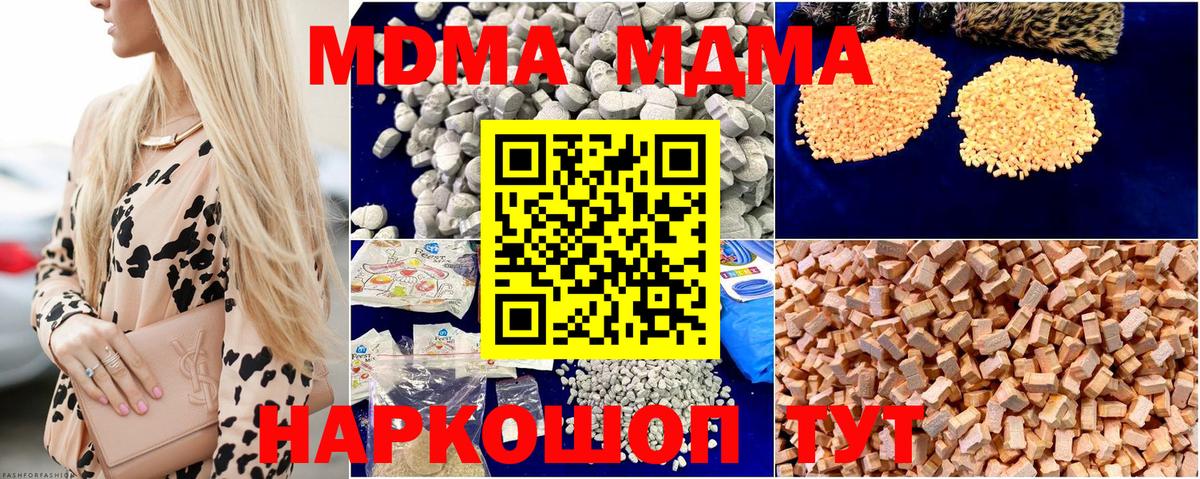 МДМА  МДМА кристаллы  Вход с VPN  МДМА Molly  Кинель 