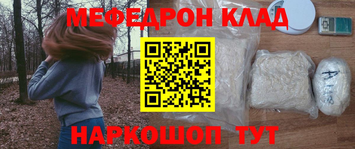 Мефедрон мука Кинель