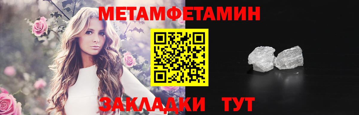 МЕТАМФЕТАМИН мет  Вход с VPN  Первитин  Кинель 