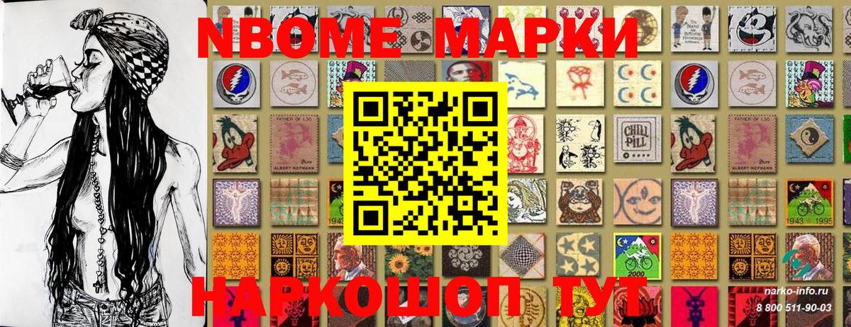 Марки N-bome 1,8мг Кинель